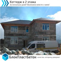 Строительство Домов из Теплобетона Полистиролбетона