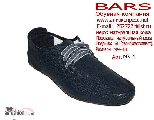 Фото 9. Обувь оптом от производителя BARS